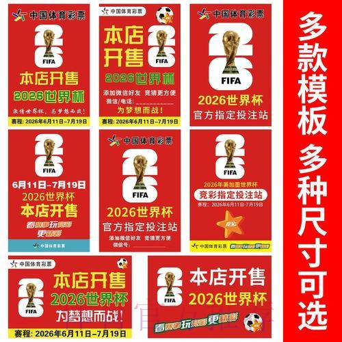 2026世界杯竞猜开户攻略